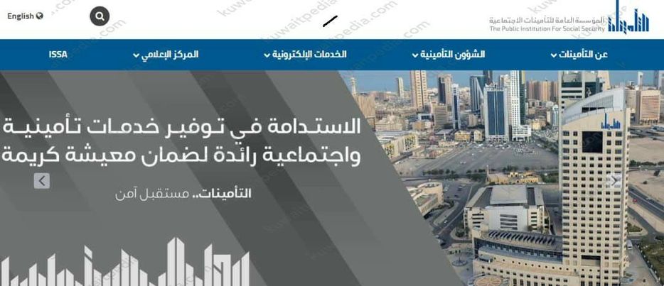 خطوات طباعة شهادة التامينات الاجتماعية في الكويت