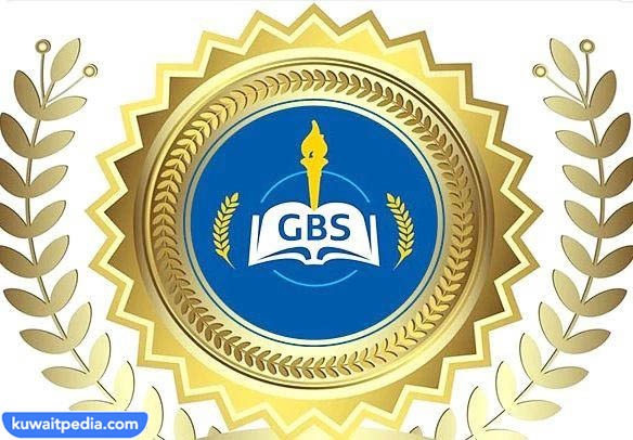 رقم مدرسة الغانم ثنائية اللغة في الكويت