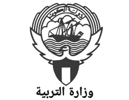 شعار وزارة التربية الكويت ابيض و اسود