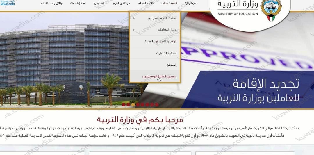 طريقة التسجيل في رياض الأطفال الكويت