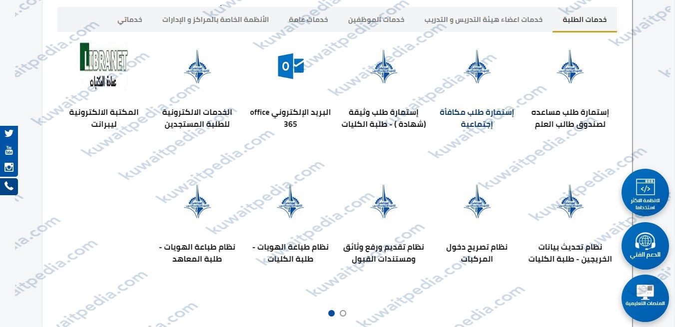طريقة التقديم على اعانة التطبيقي في الكويت