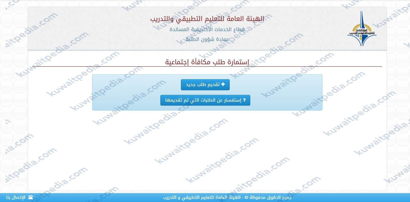 طريقة التقديم على اعانة التطبيقي في الكويت