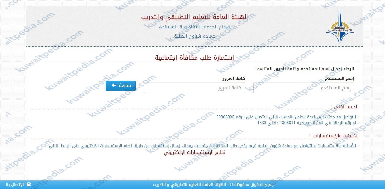 طريقة التقديم على اعانة التطبيقي في الكويت