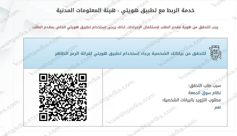 طريقة تقديم طلب مشاركة في القرعة الالكترونية لسوق الجمعة الكويت 2023