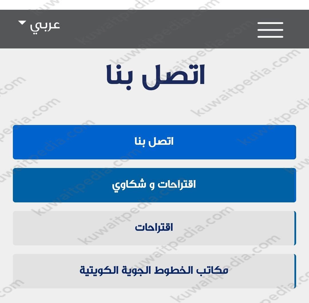 كيف اتواصل مع الخطوط الجوية الكويتية فرع الافنيوز