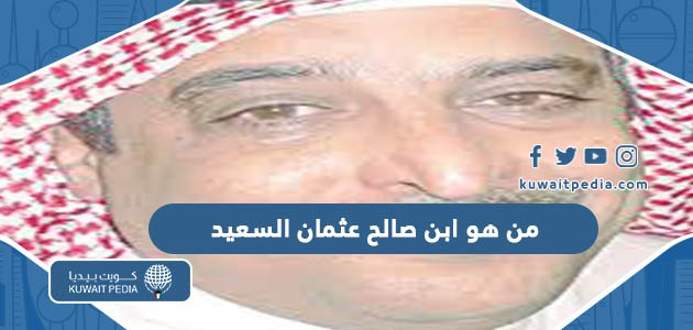من هو ابن صالح عثمان السعيد وما قصته