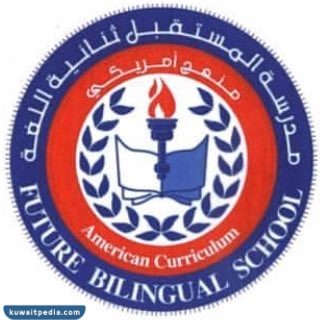 مدرسة المستقبل النموذجية الخاصة