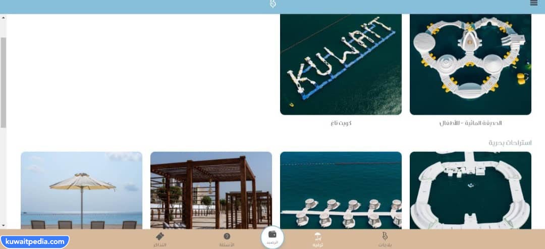 طريقة حجز تذاكر شاطئ البلاجات في الكويت 2024