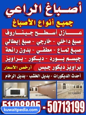 أصباغ الراعي