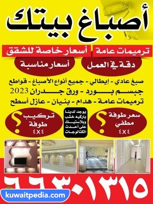 أصباغ بيتك