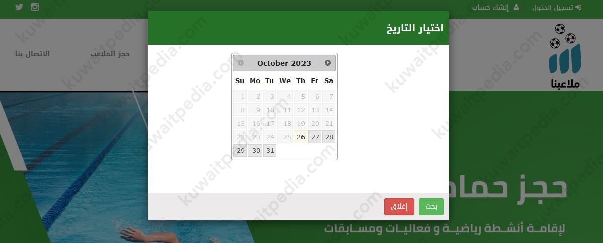 طريقة حجز ملاعب كرة قدم في الكويت 2024