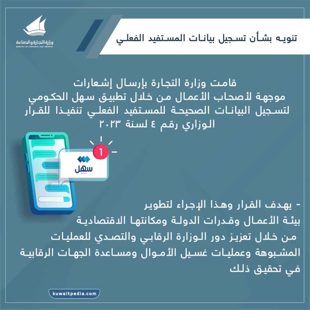 تعديل القرار الوزاري رقم 4 لسنة 2023