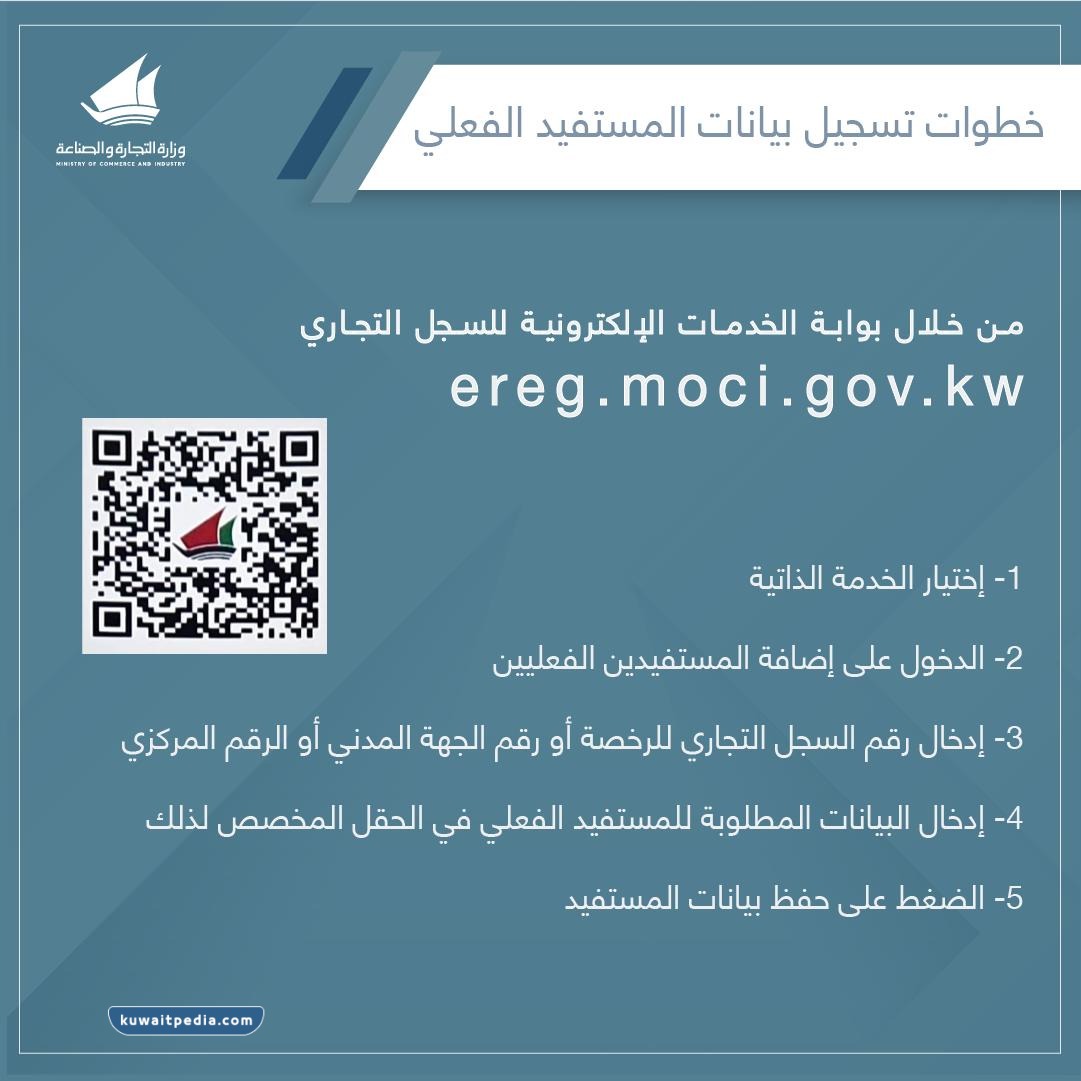 القرار الوزاري رقم 4 لسنة 2023 وزارة التجارة الكويتية "النص الكامل"