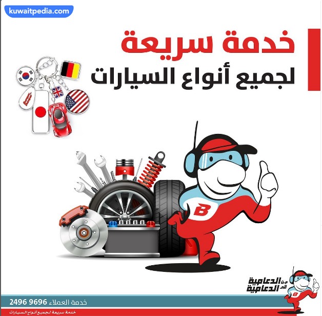 أوقات عمل فروع من الدعامية للدعامية