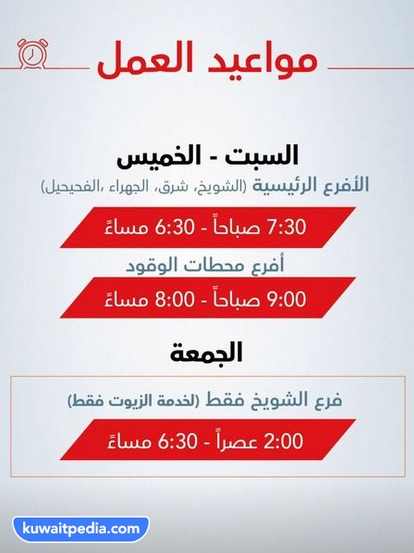 أوقات عمل فروع من الدعامية للدعامية