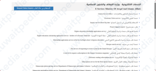 الاستعلام عن طلب الحج الكويت