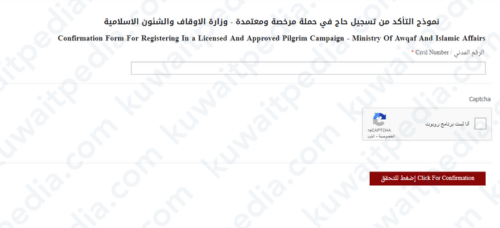الاستعلام عن طلب الحج الكويت