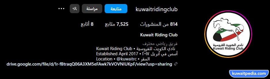 اكاديمية الكويت للفروسية