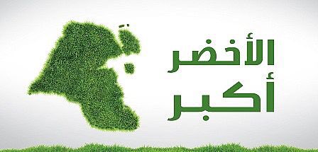 خلفيات شعار يُوم التَخضير3