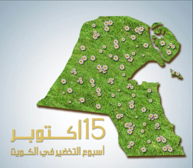 خلفيات شعَار يُوم التخضير