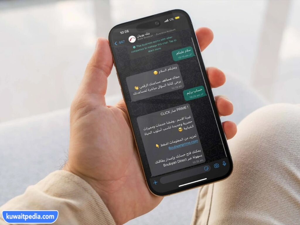 رقم بنك بوبيان واتساب