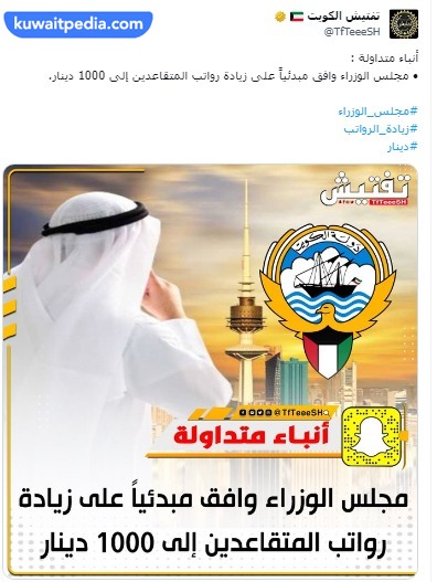 زيادة رواتب المتقاعدين إلى 1000 دينار