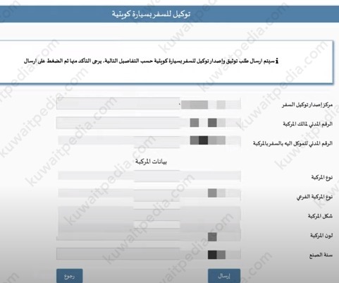 طلب صدار توكيل سفر بالسيارة