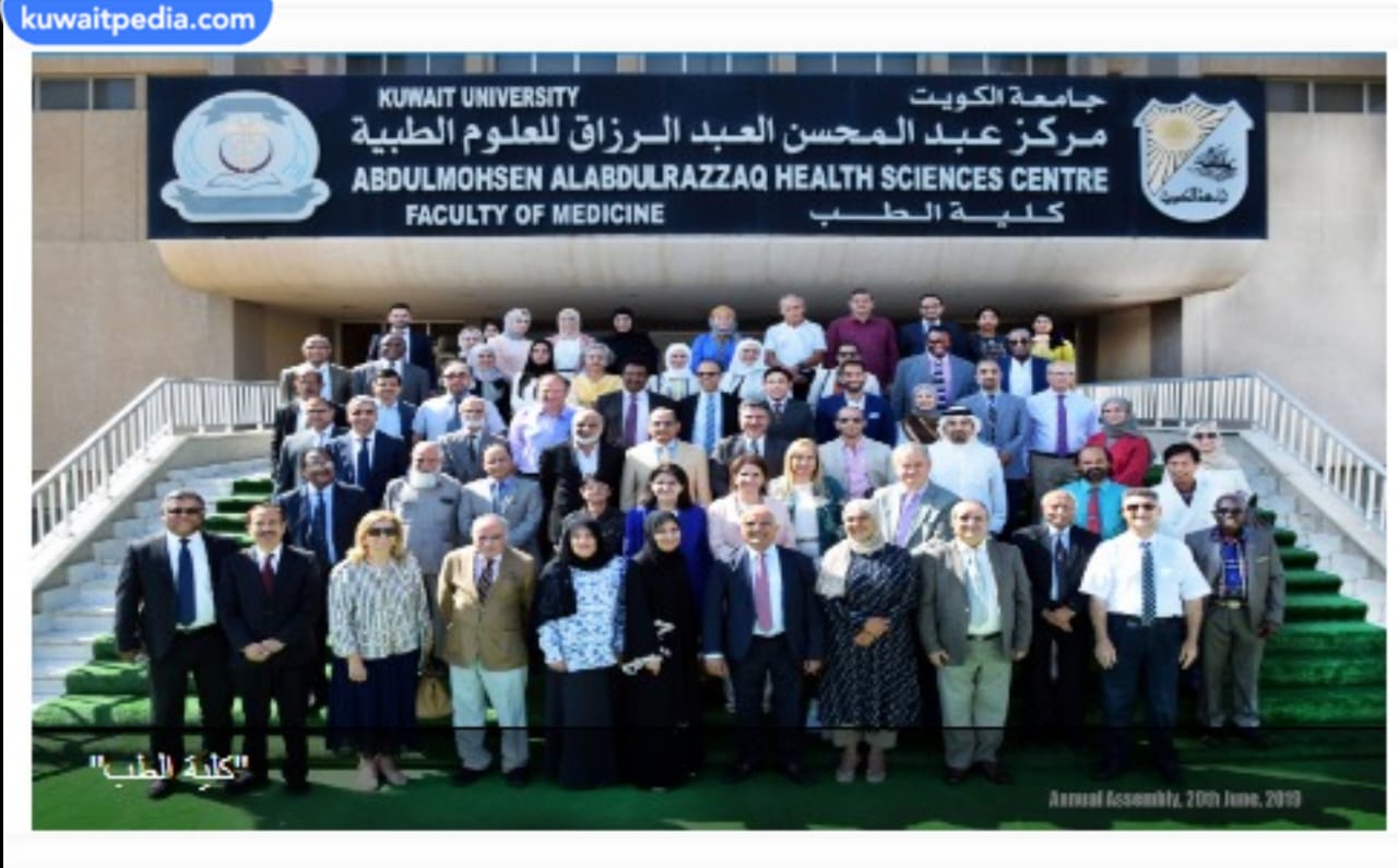 عدد سنوات دراسة الطب في الكويت