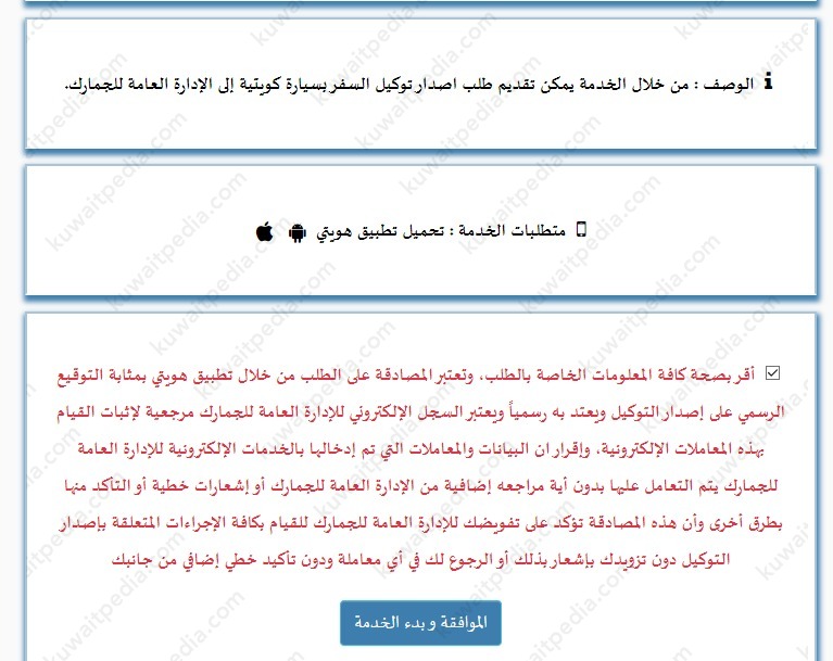 كيفية اصدار توكيل سفر بالسيارة الكويت