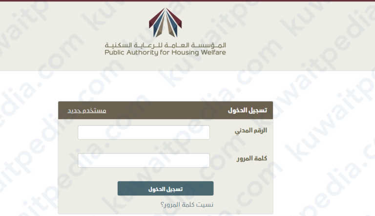 كيفية طلب ايقاف صرف بدل الايجار في الكويت