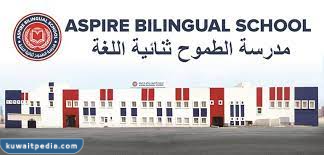 مدرسة الطموح النموذجية الخاصة