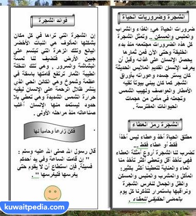 مطويات عن أهمية يوم التخضير