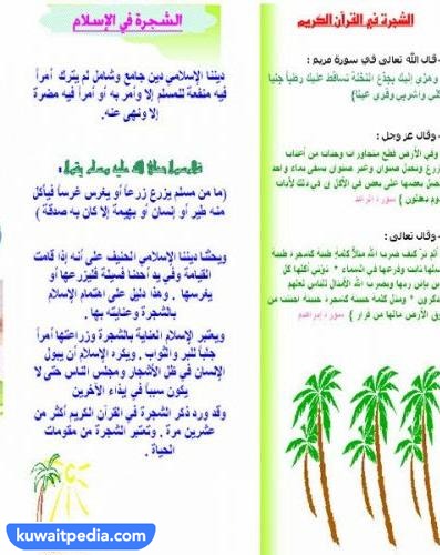 مطويات عن أهمية يوم التخضير