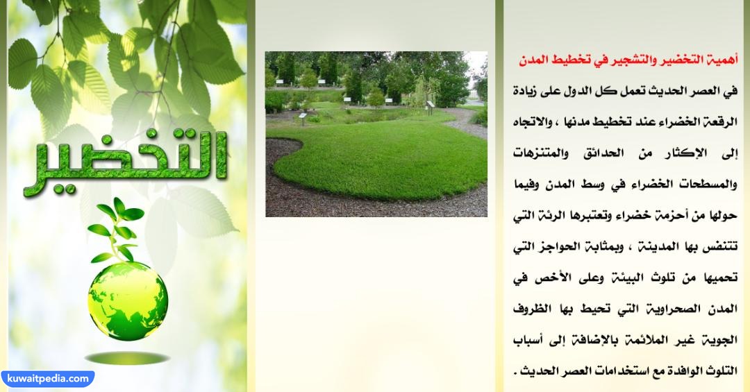 مطويات عن أهمية يوم التخضير