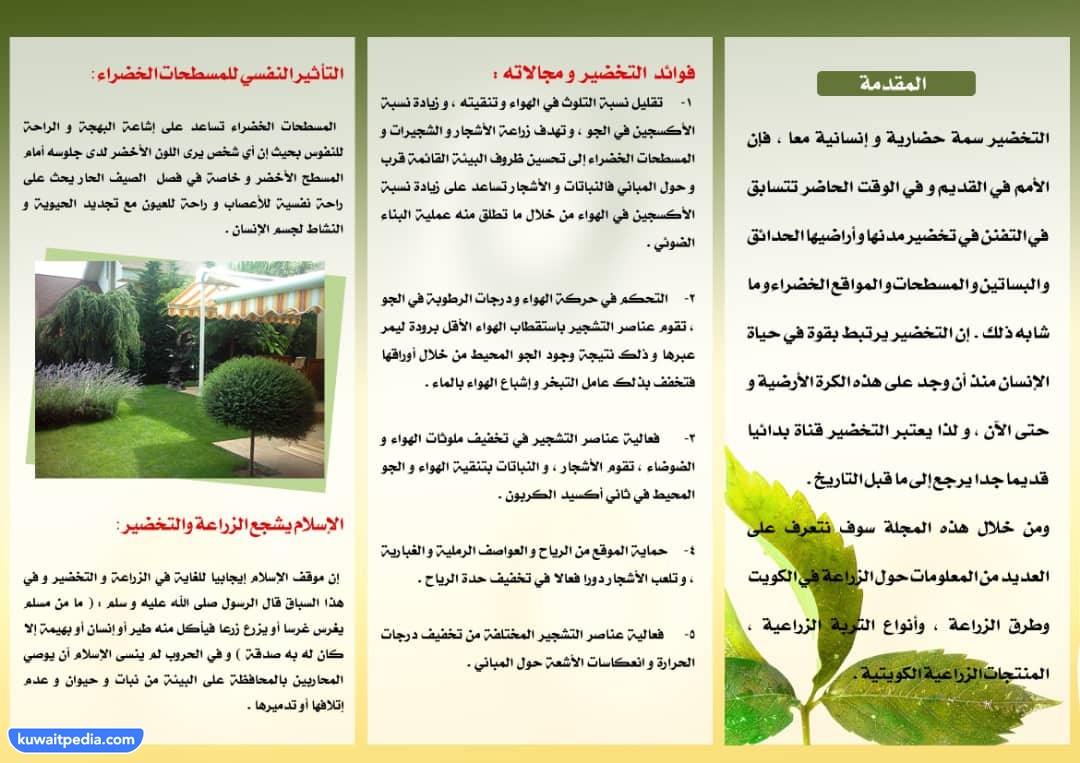 مطويات عن أهمية يوم التخضير