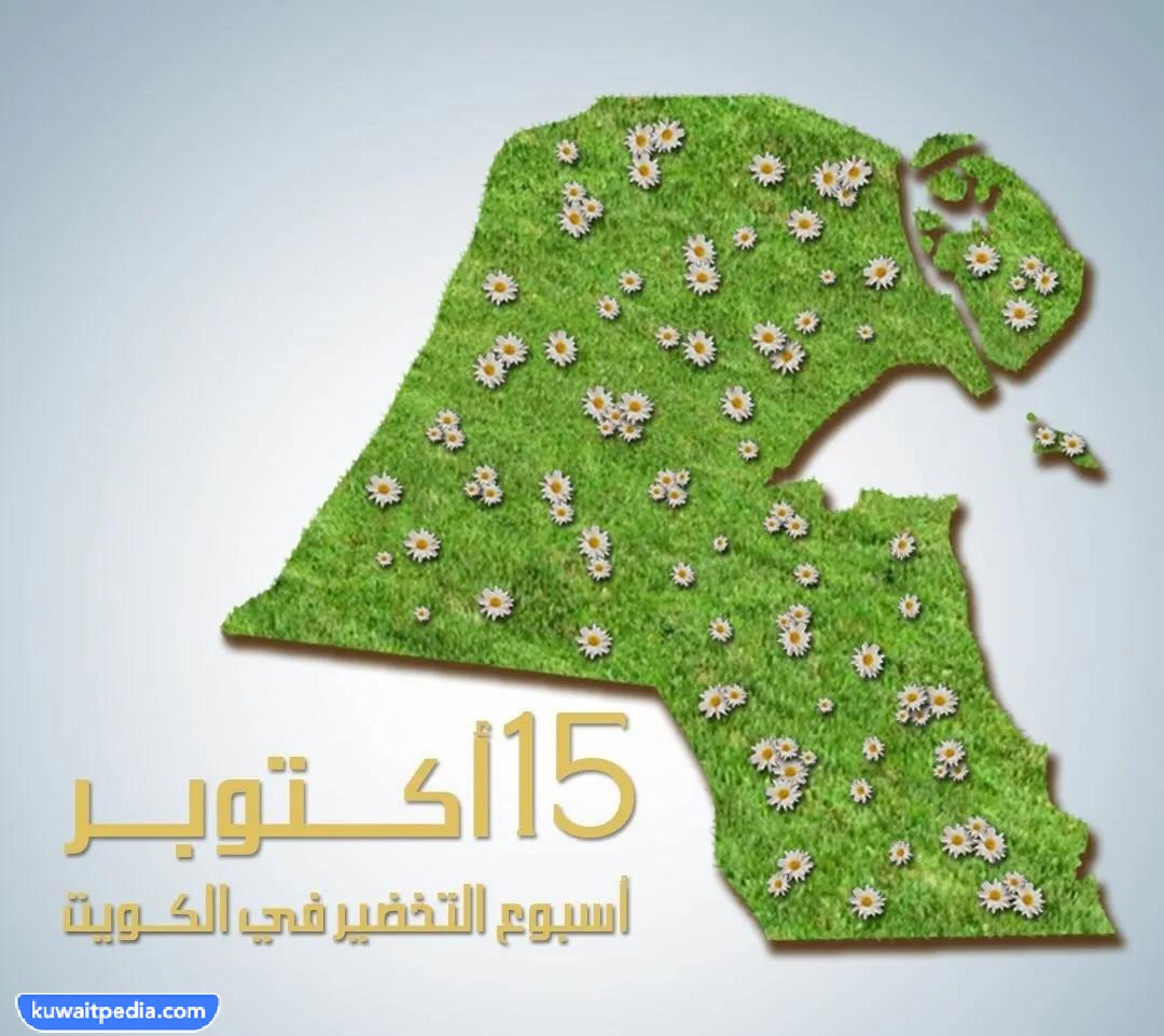 مطوية عن يوم التخضير