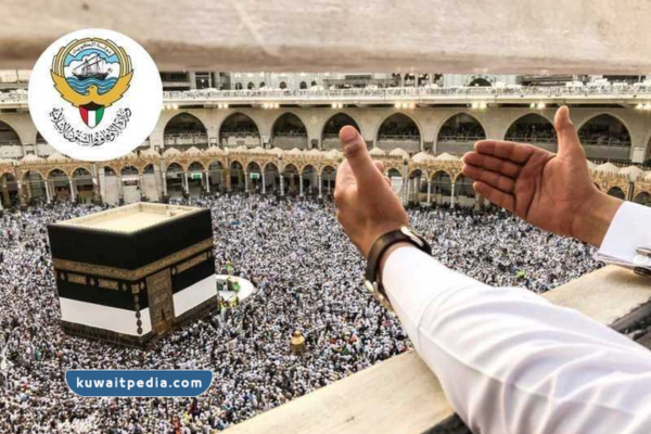 موقع تسجيل الحجاج في الكويت