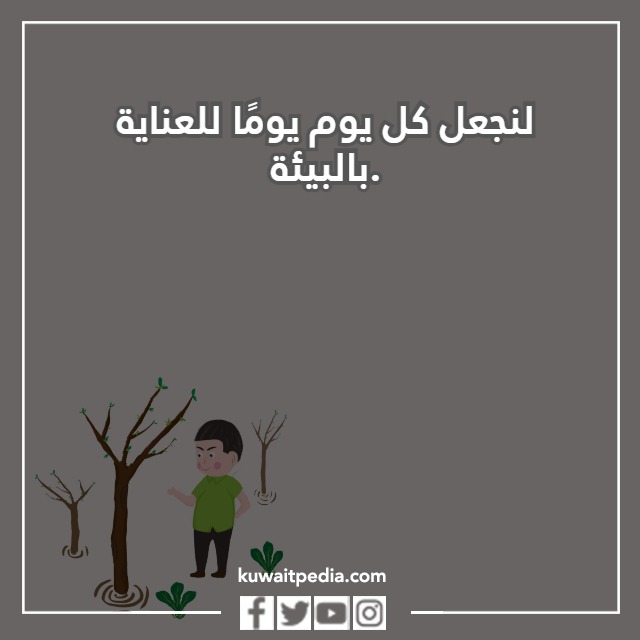 صور عن يوم التخّضير العالمي