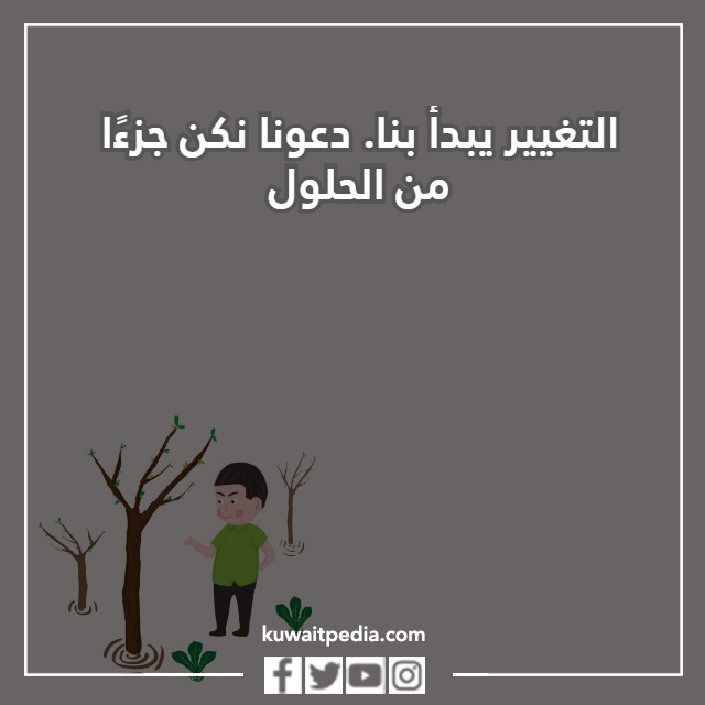 صور عن يوم التخّضير العالمي