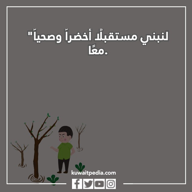عبارات عن يوم التخضير