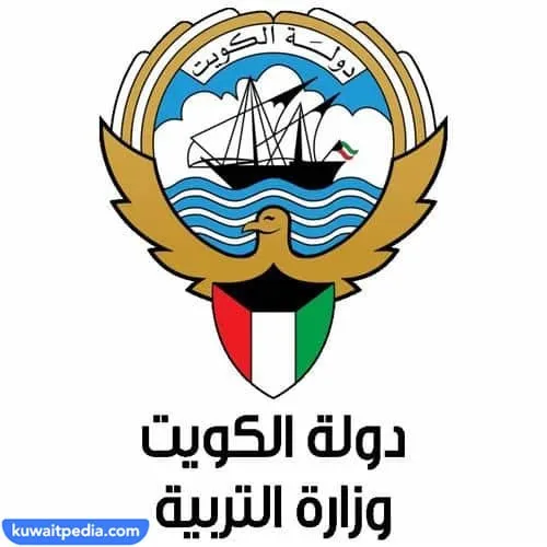موعد اصدار ارقام الجلوس لطلاب الثانوية العامة الفصل الاول 2023 / 2024 الكويت