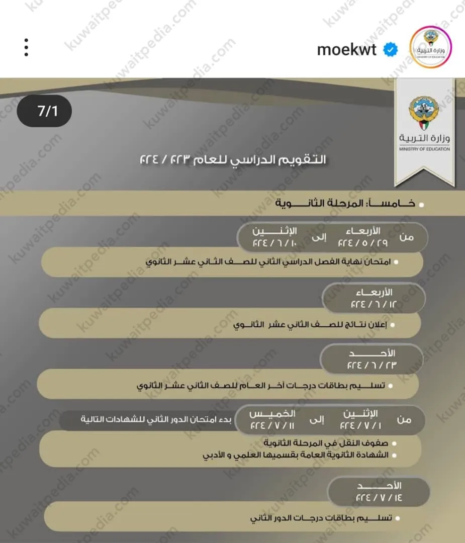 متى موعد اختبارات الفاينل في الكويت 2023