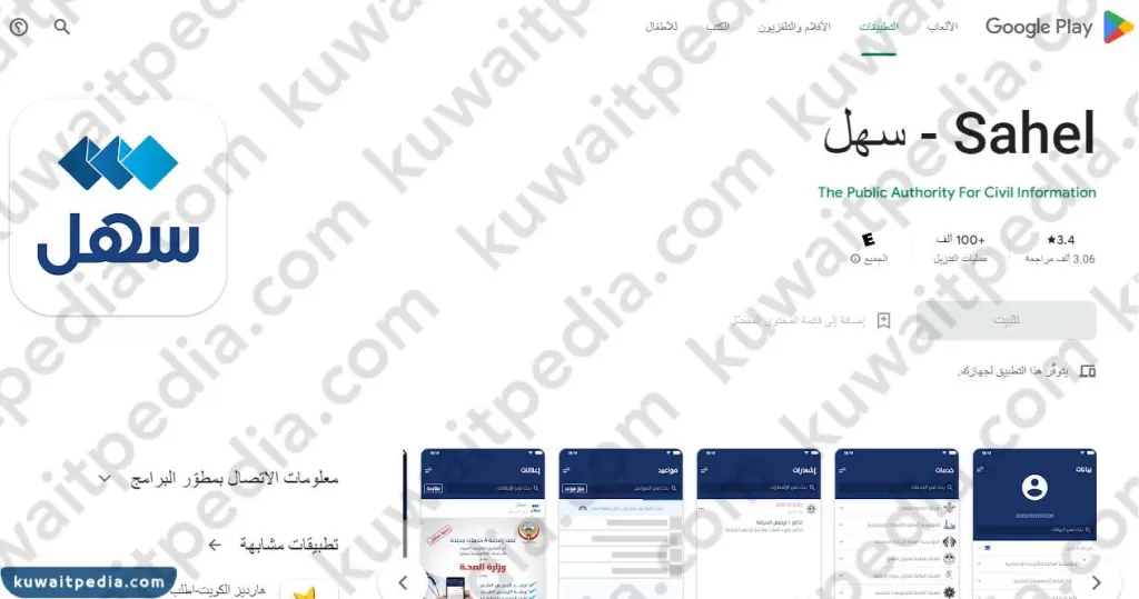 تحميل الإصدار المناسب لبرنامج هاتف المستخدم.