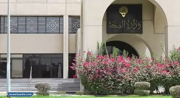 رابط الاستعلام عن جاهزية كرت الصحة 2024 وزارة الصحة الكويت