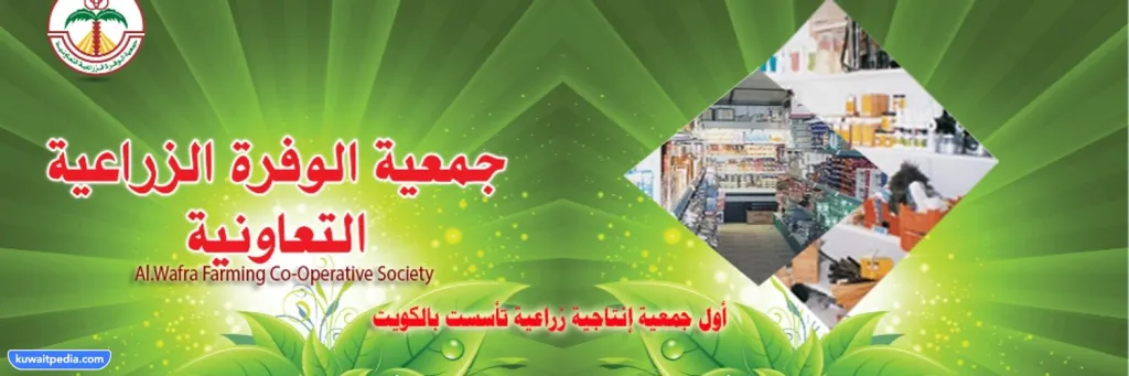 نتائج انتخابات جمعية الوفرة الزراعية 2023