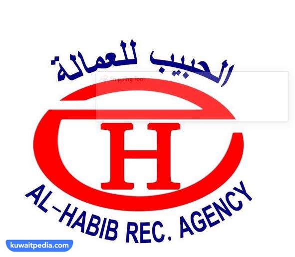 مكتب خدم الحبيب للعمالة سائق للتنازل