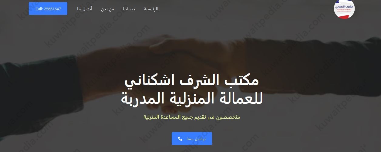 مكتب مجموعة الشرف أشكناني سائق للتنازل