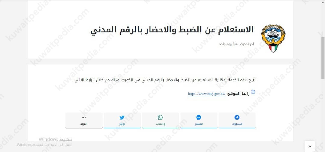 طريقة دفع وسداد اوامر الضبط والاحضار