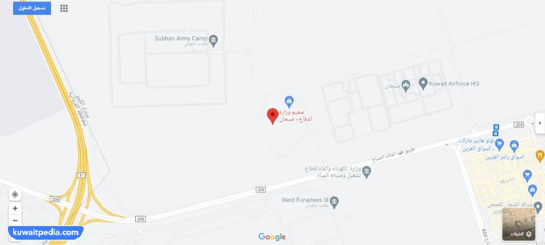 موقع مخيم وزارة الدفاع في الكويت