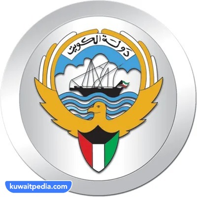 صور شعار دولة الكويت